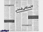 کدهای آشنا از پرونده قتلهای زنجیره ای
