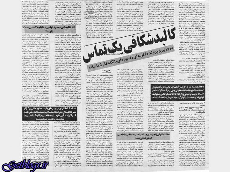 کدهای آشنا از پرونده قتل‌های زنجیره ای